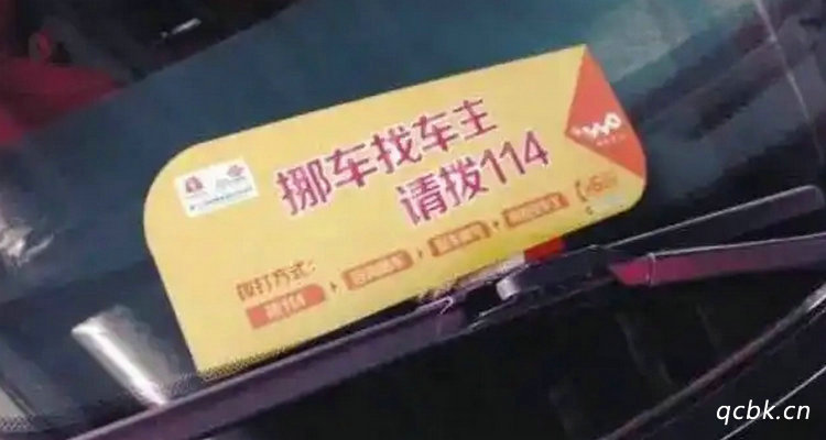 车主没留电话怎么通知对方挪车