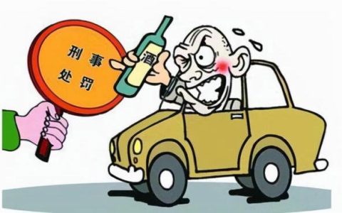 醉驾处罚标准2019初犯处理结果