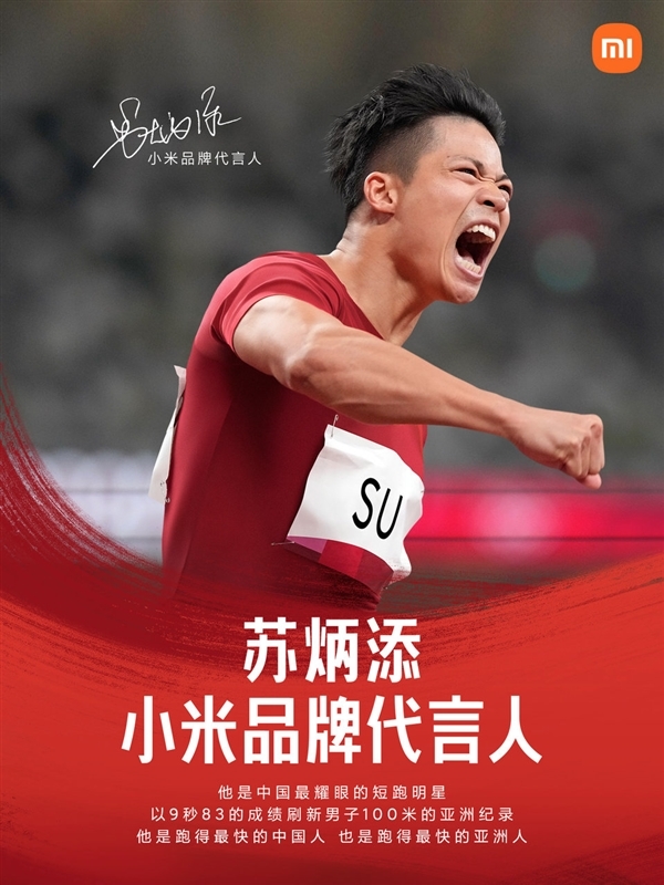 雷军宣布小米汽车品牌代言人：老朋友苏炳添