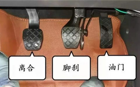 油门和刹车在哪个位置