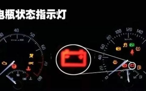 汽车电瓶灯闪烁是怎么回事