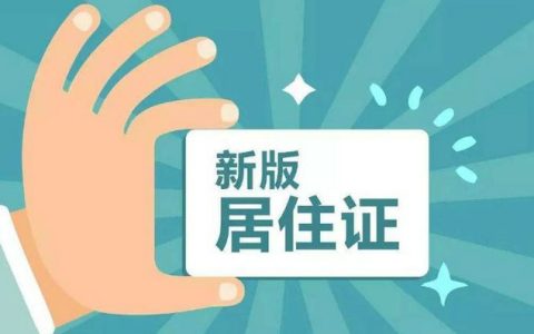 异地买车需要居住证吗