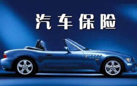 车险哪家保险公司好