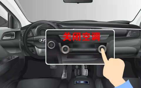汽车熄火不关空调有什么影响