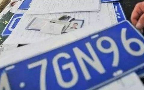 怎么查询名下车牌号还在不在