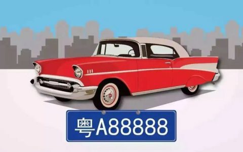 粤a是哪里的车牌号码