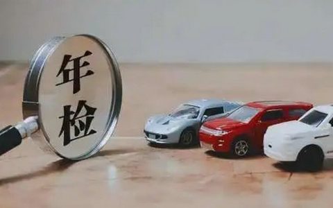 年检费用大概多少钱2023