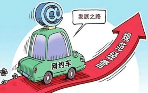 申请网约车司机需要什么条件