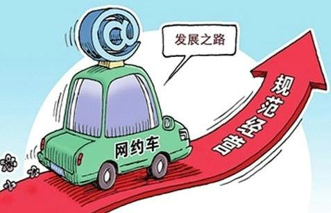 申请网约车司机需要什么条件