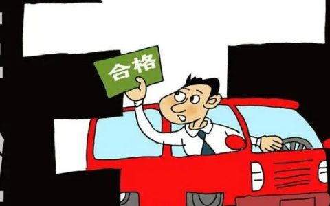 车辆年检逾期处罚规定