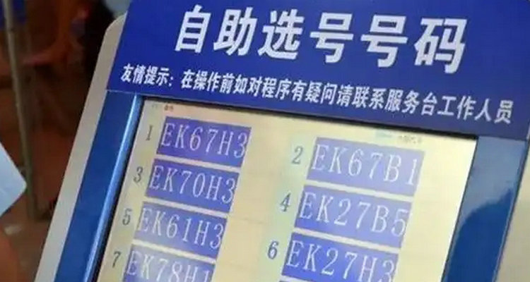 机动车号牌几天可以拿到