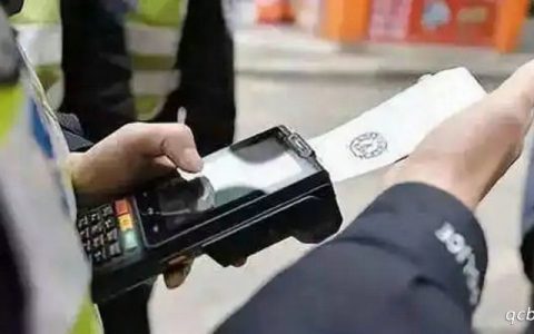 被交警开罚单了怎么在网上缴费