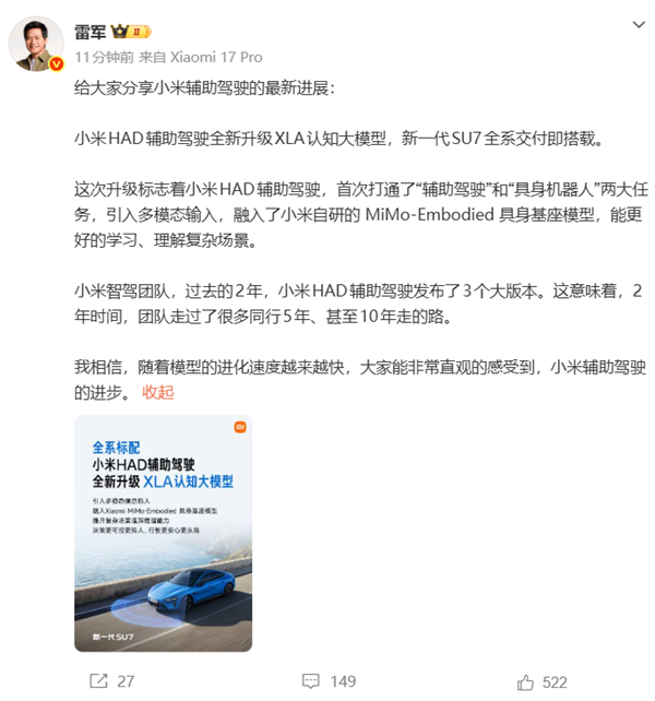 2年走过同行10年走的路！新一代小米SU7全系配激光雷达辅助