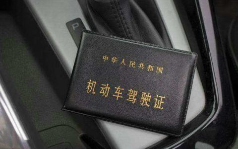 驾驶证归属地怎么变更