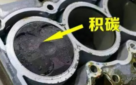 缸内积碳长时间不清洗有什么影响