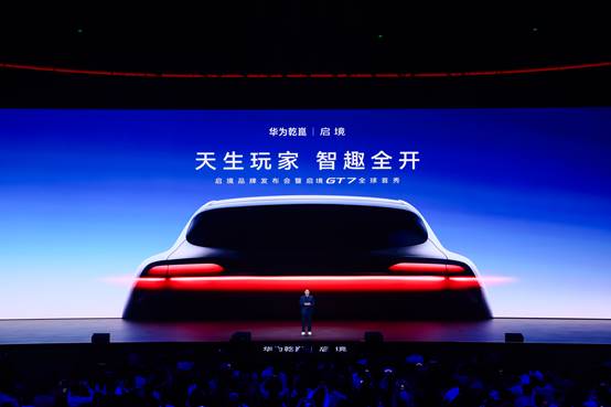 启境GT7震撼亮相：全栈华为技术+广汽品质底蕴，重塑“天生玩家”出行体验