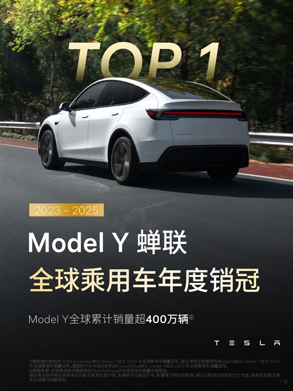特斯拉Model Y再次封神！连续三年拿下全球乘用车销冠