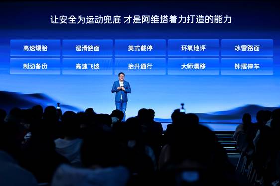 阿维塔发布太行智控2.0技术,在新能源时代重建马力与安全的平衡