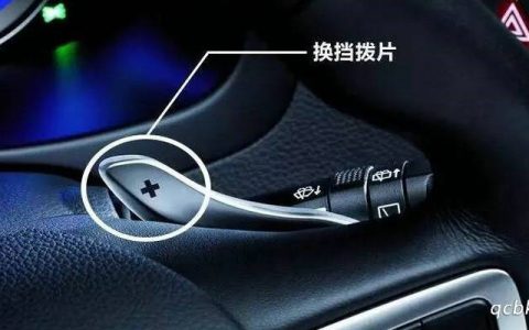 换挡拨片的作用和使用方法