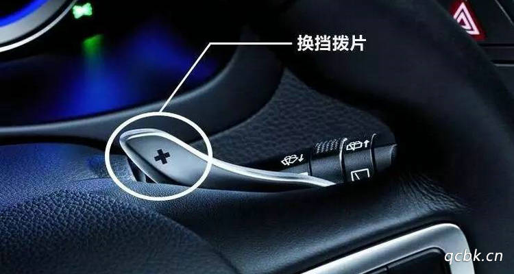 换挡拨片的作用和使用方法