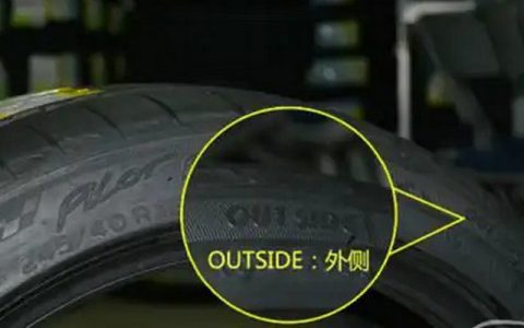 安装轮胎怎么看正反面