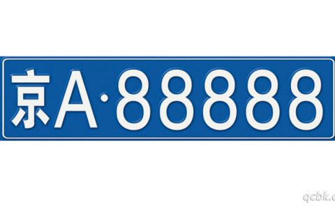 怎么通过车牌号查车主电话