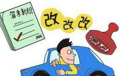 驾照到期换新驾照需要什么手续