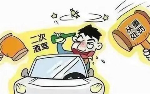 二次酒驾怎么处理2023