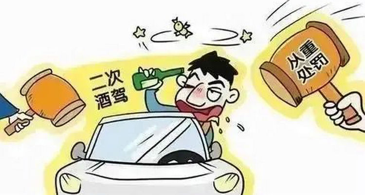 二次酒驾怎么处理2023