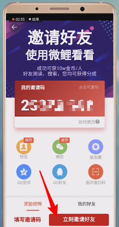 微鲤看看APP中如何赚钱?使用微鲤看看赚钱的方法介绍
