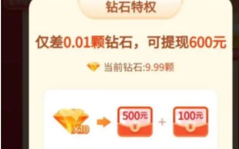 拼多多钻石后面是什么 拼多多0.01颗钻石需要多少人