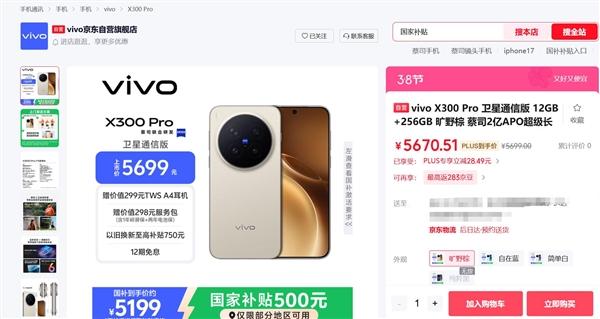 最强天玑影像旗舰! vivo X300 Pro全系新增卫星通信版发布:5699元起
