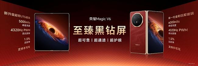 史上最强折叠屏旗舰来了! 荣耀Magic V6正式发布:8999元起