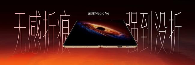 史上最强折叠屏旗舰来了! 荣耀Magic V6正式发布:8999元起