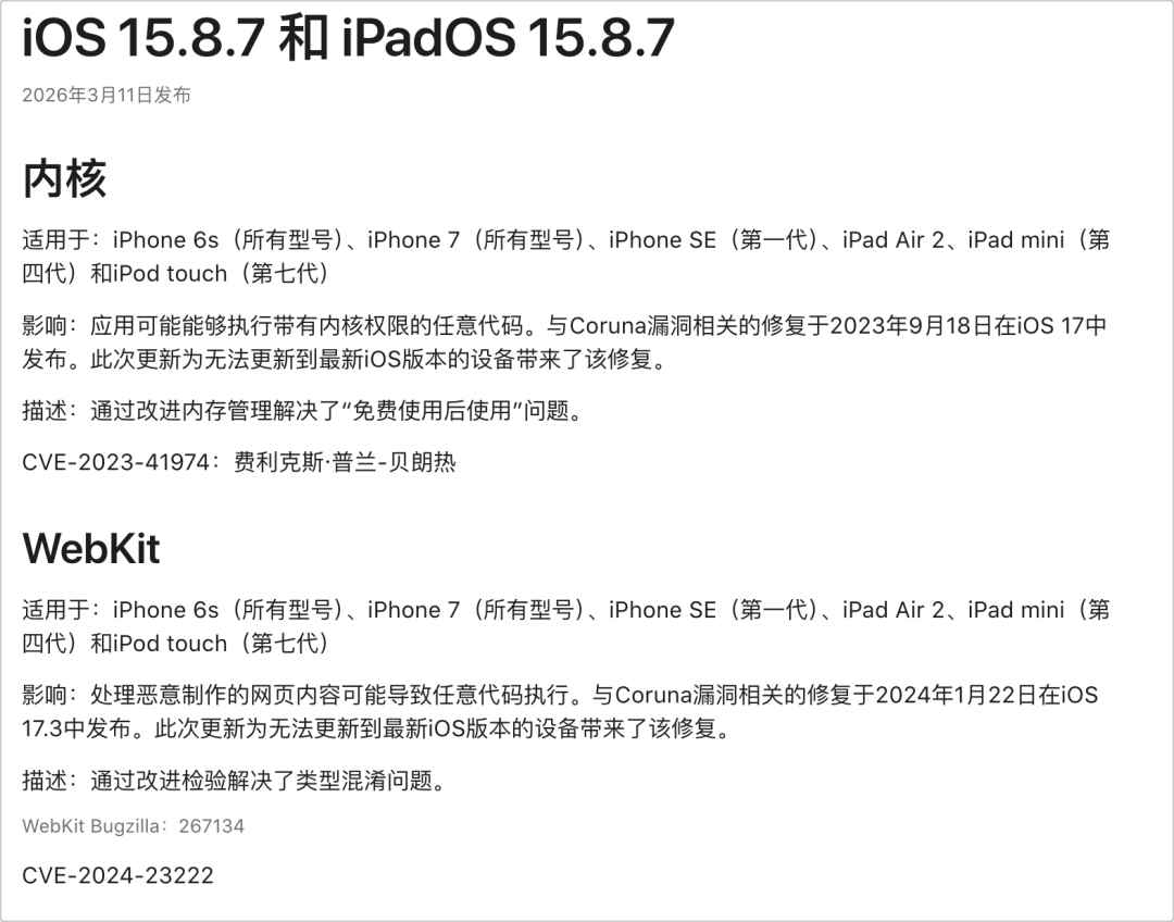 苹果发布 iOS 双系统更新! iOS 16.7.15/15.8.7 正式版建议更新