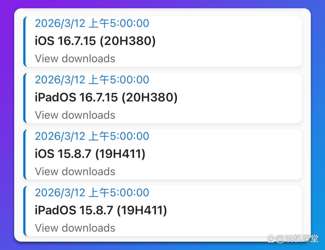 苹果发布 iOS 双系统更新! iOS 16.7.15/15.8.7 正式版建议更新