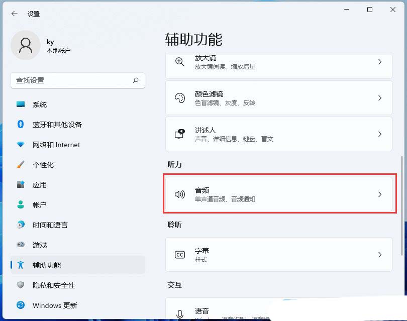 轻松开启单声道音频! Windows系统音频优化秘籍