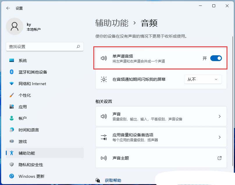 轻松开启单声道音频! Windows系统音频优化秘籍
