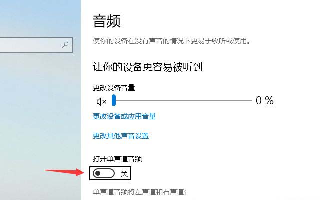 轻松开启单声道音频! Windows系统音频优化秘籍