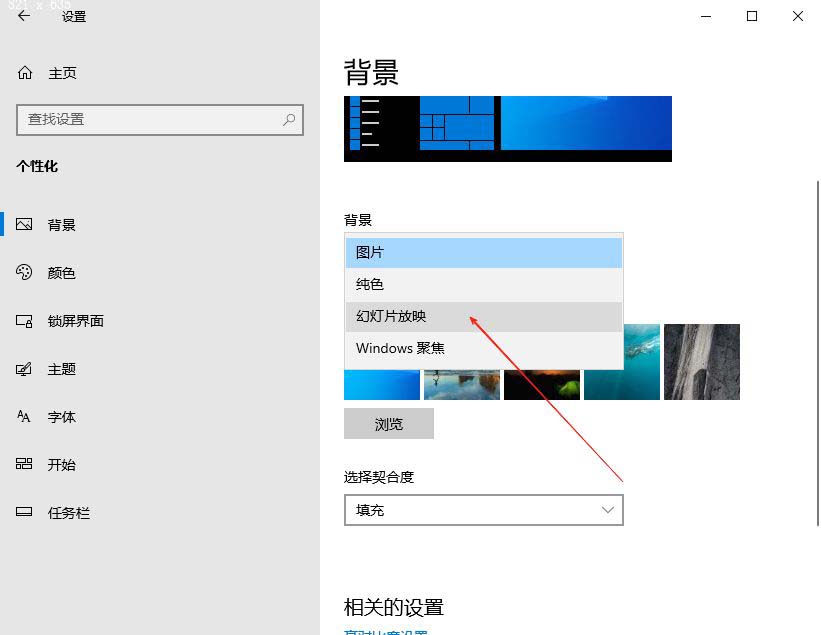 电脑怎么实现壁纸自动更换功能? Windows开启壁纸切换的方法