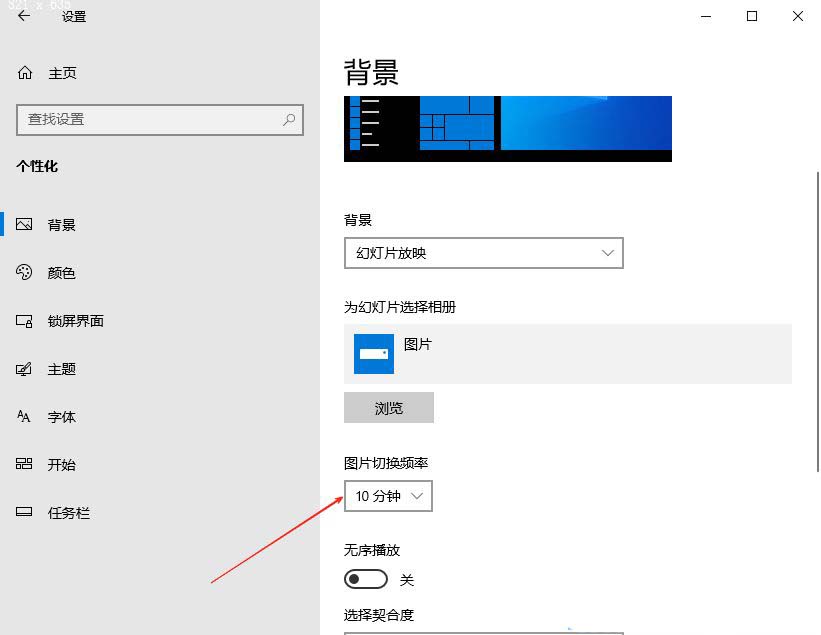 电脑怎么实现壁纸自动更换功能? Windows开启壁纸切换的方法