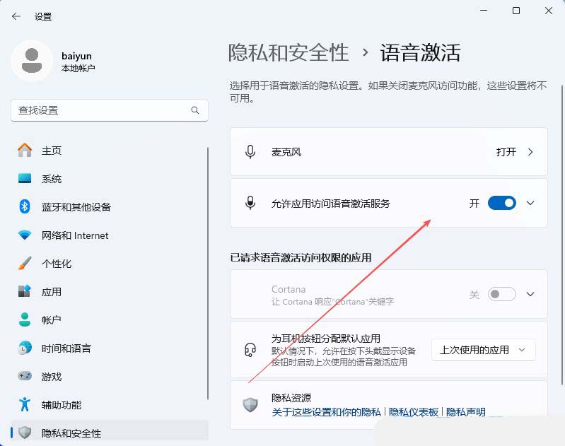 语音激活功有什么作用? Windows系统开启语音激活功能的技巧