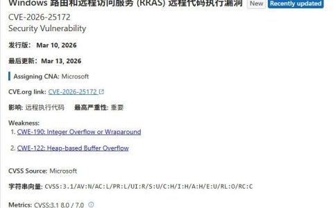 微软紧急发布热补丁更新KB5084597: 修复Win11企业版RRAS远程代码执行漏洞