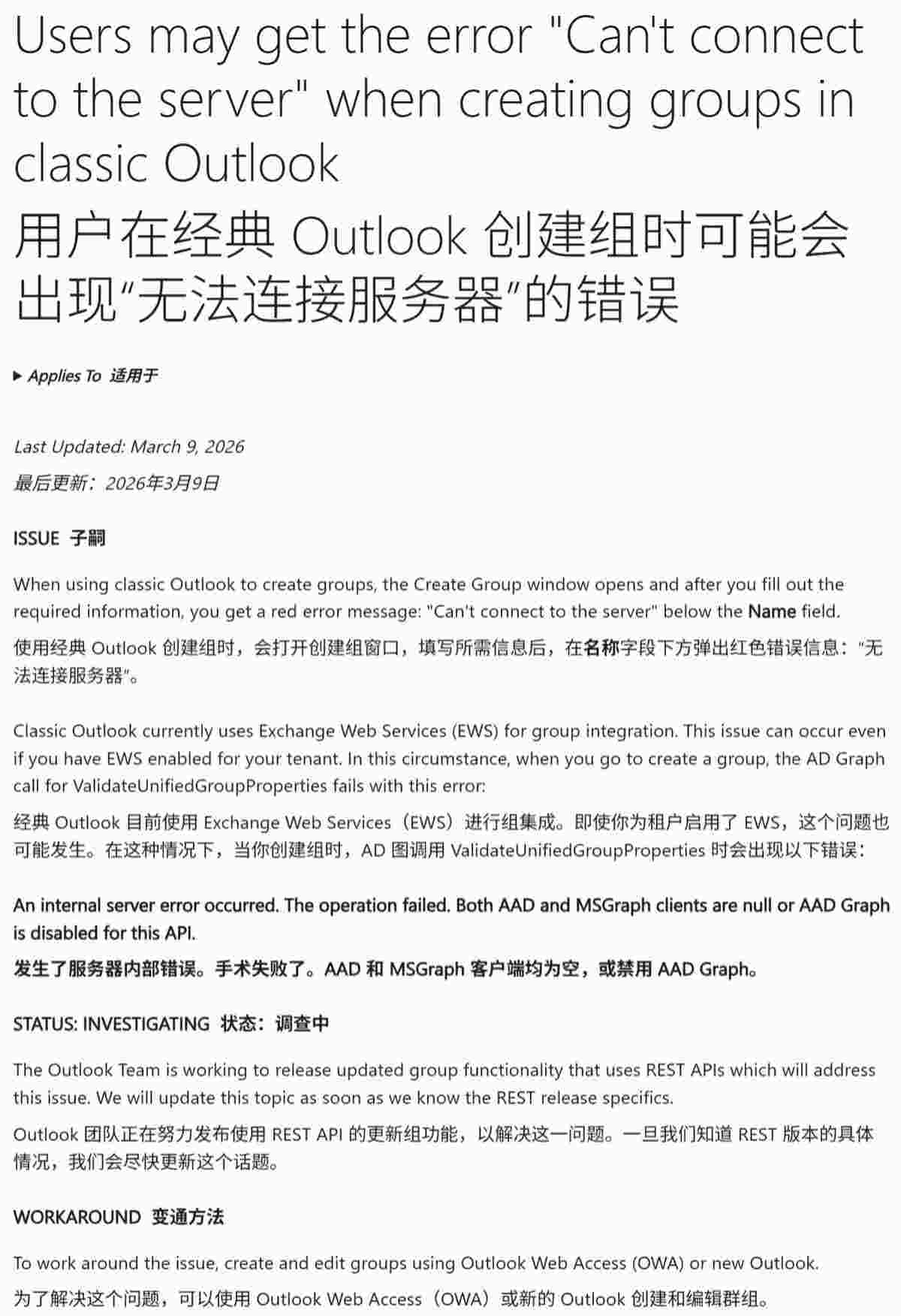 重启可暂时解决!微软承认Win10/Win11经典版Outlook存在3个BUG