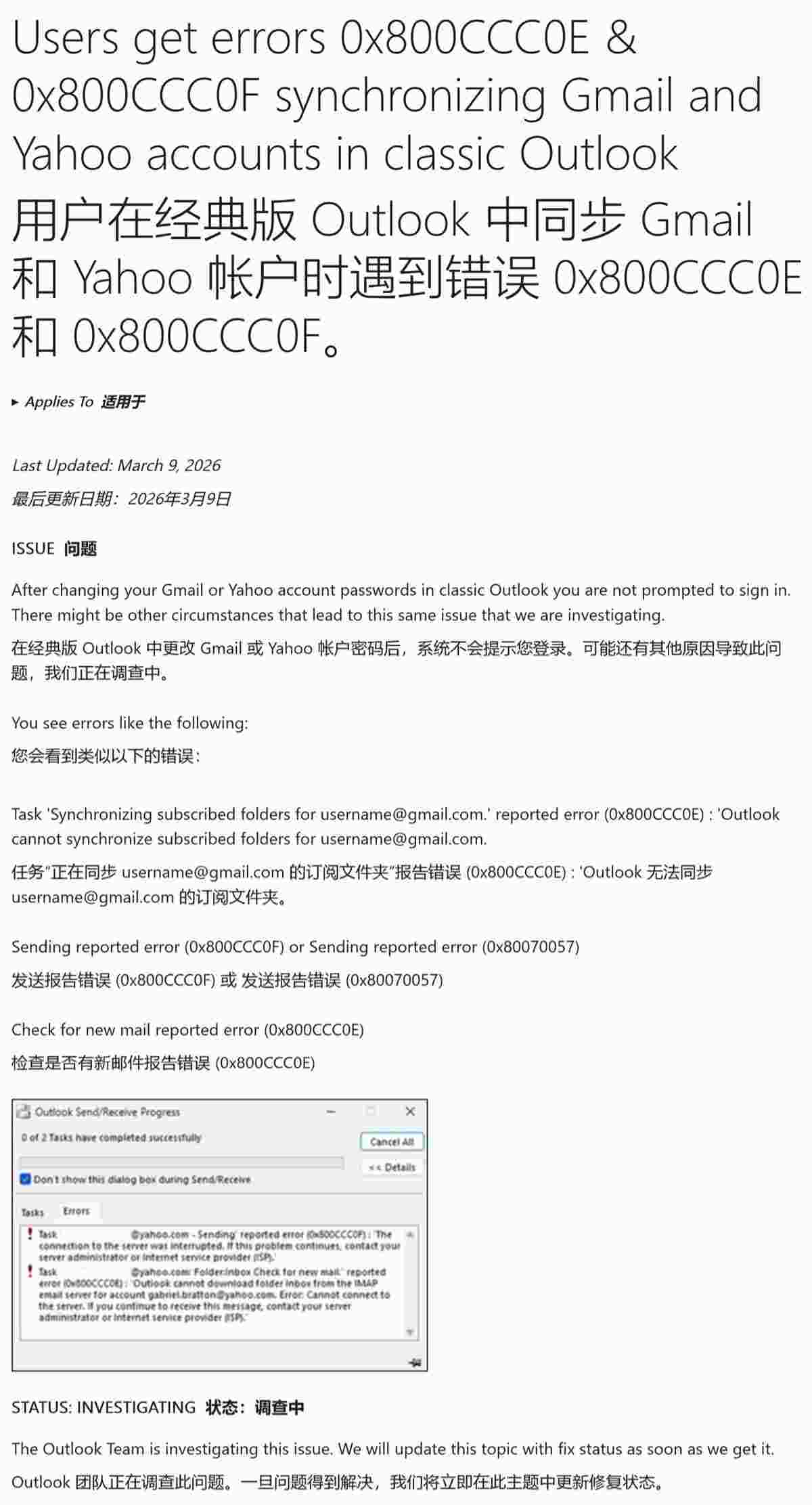 重启可暂时解决!微软承认Win10/Win11经典版Outlook存在3个BUG