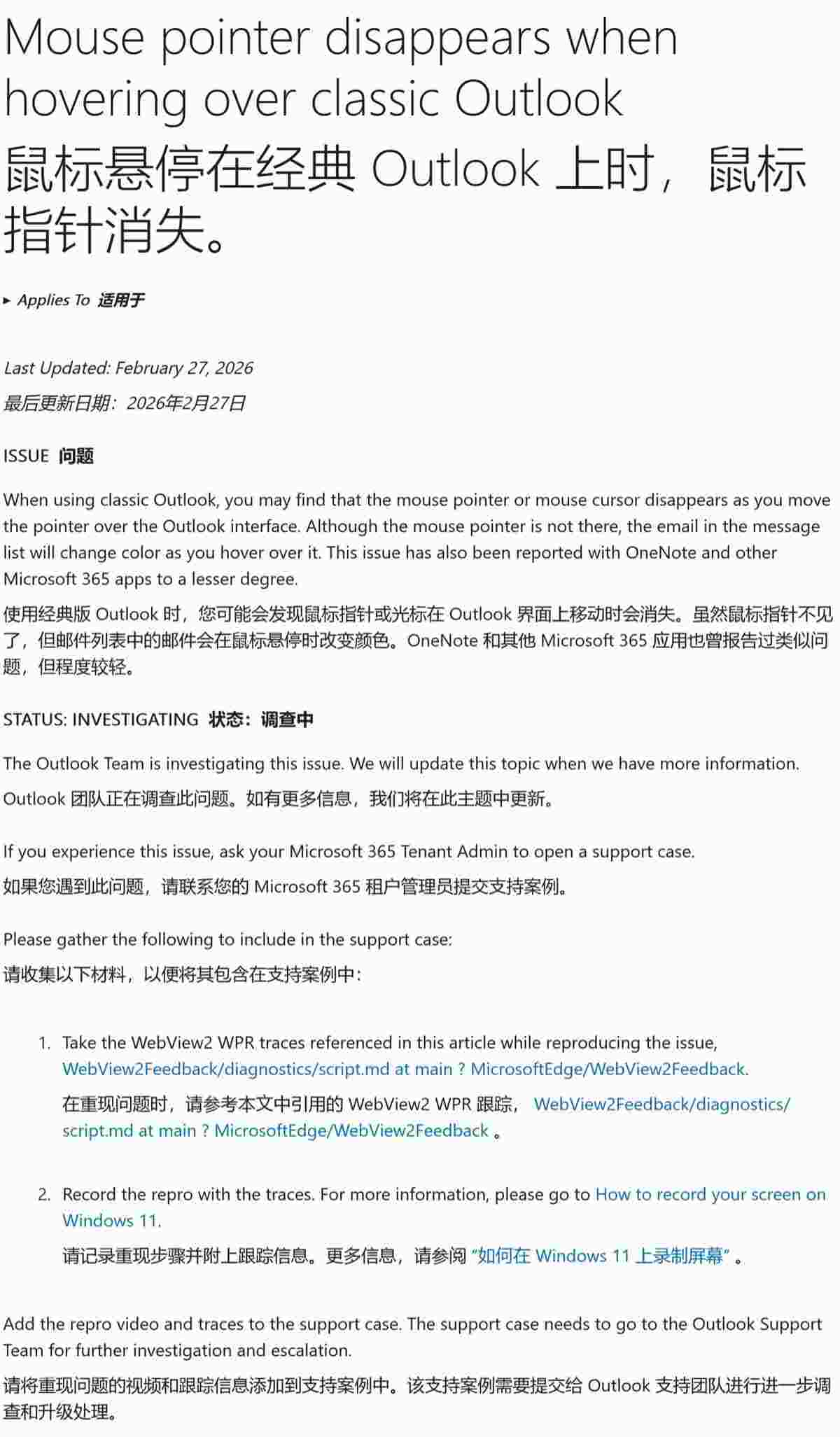 重启可暂时解决!微软承认Win10/Win11经典版Outlook存在3个BUG