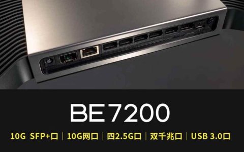 首发价999元! 双万兆版路由器普联BE7200发布