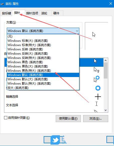 个性化你的电脑体验! Windows系统更改鼠标指针样式全攻略