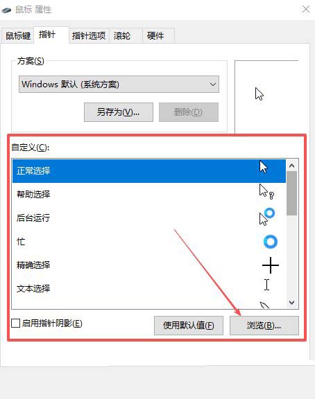 个性化你的电脑体验! Windows系统更改鼠标指针样式全攻略