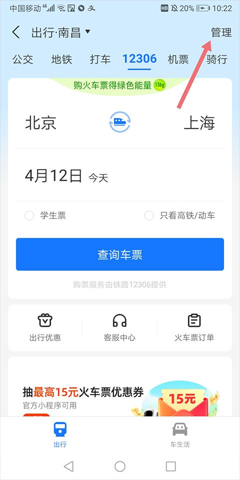 支付宝出行怎么添加到到桌面小组件? 支付宝出行创建桌面快捷方式技巧
